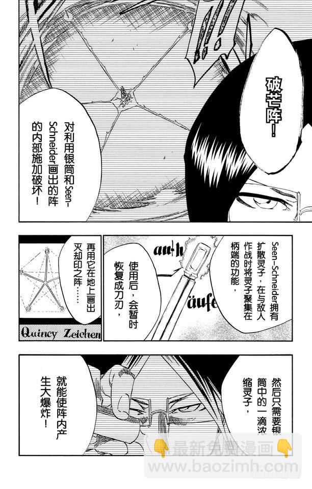 第276话 吸血的野兽3