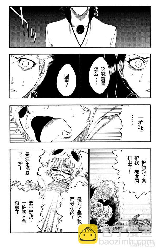 第277话 一致的侵蚀8