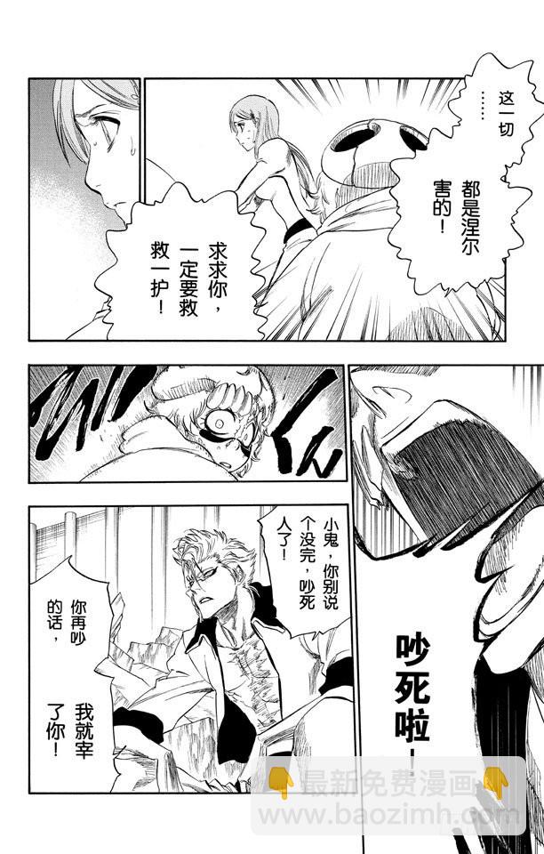 第277话 一致的侵蚀9
