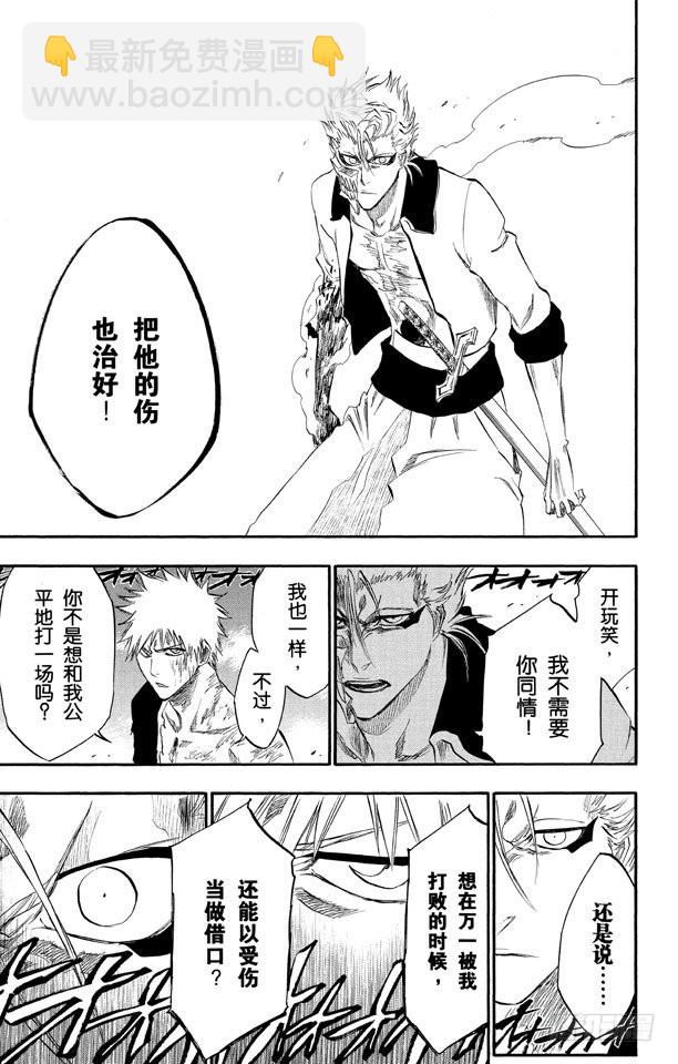 第278话 为战斗而治疗20