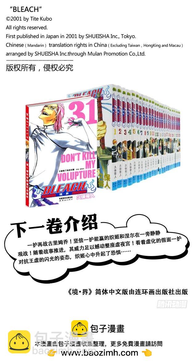 第278话 为战斗而治疗24