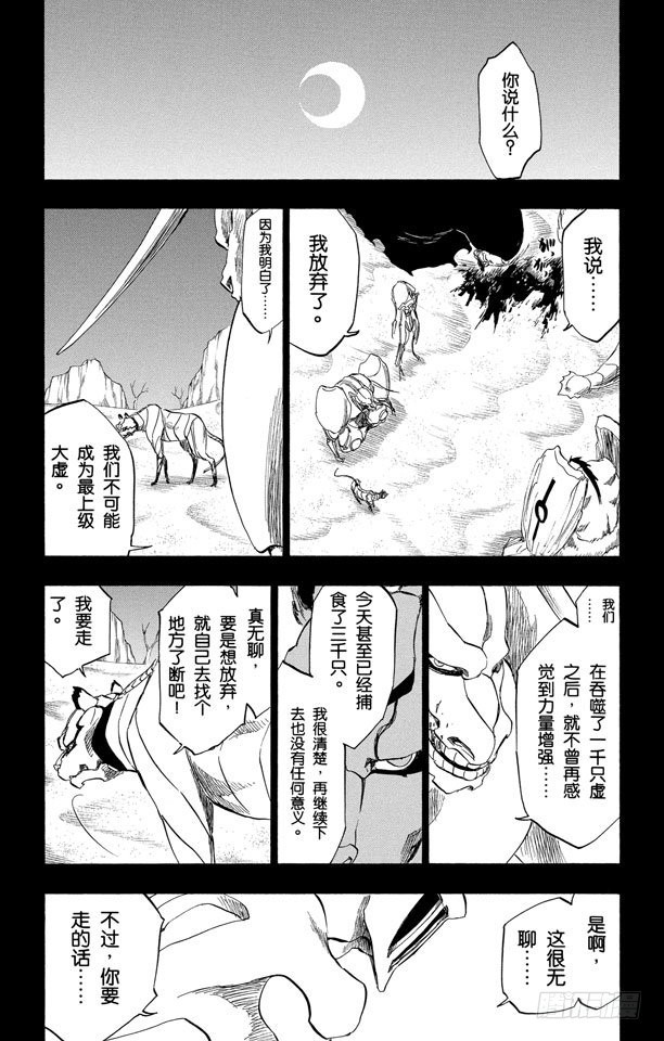 第285话 独自吃着猎物4