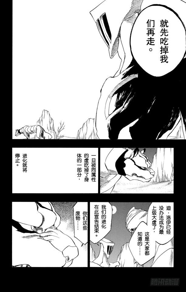 第285话 独自吃着猎物5
