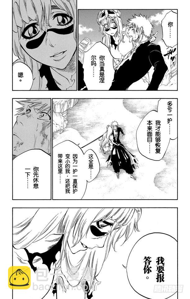 第291话 谢谢你保护我9