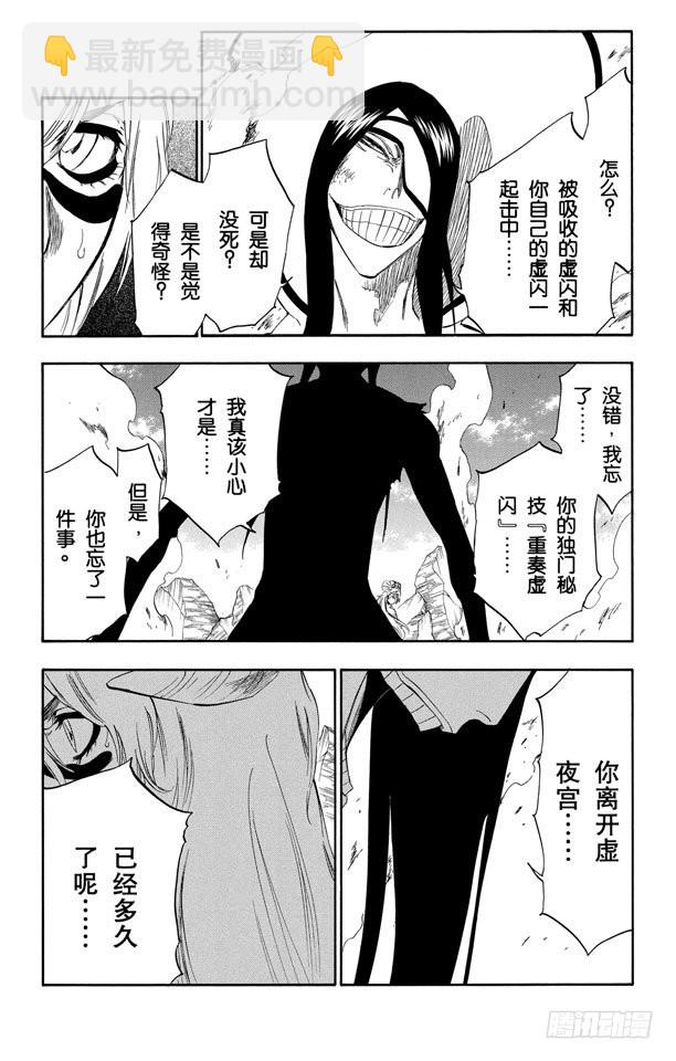 第292话 破裂的自身复制品6