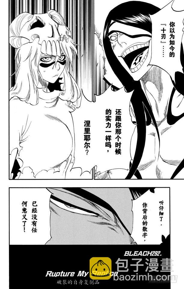 第292话 破裂的自身复制品7