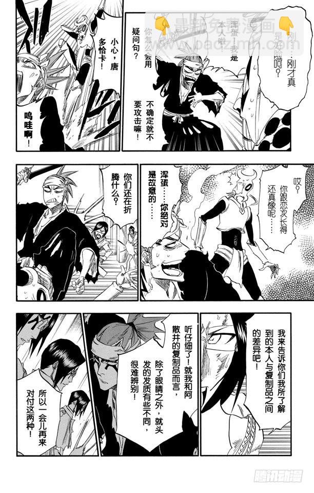 第292话 破裂的自身复制品9