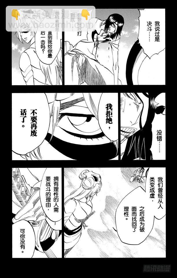 第294话 如果你称我为野兽，我便如暴风般杀了你5