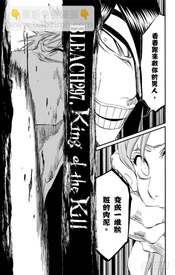 第297话 杀戮之王6