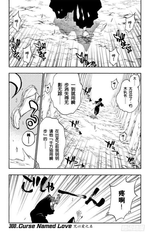 第300话 咒以爱之名0