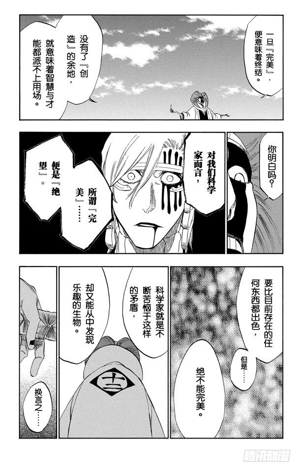 第306话 不完美是好的11