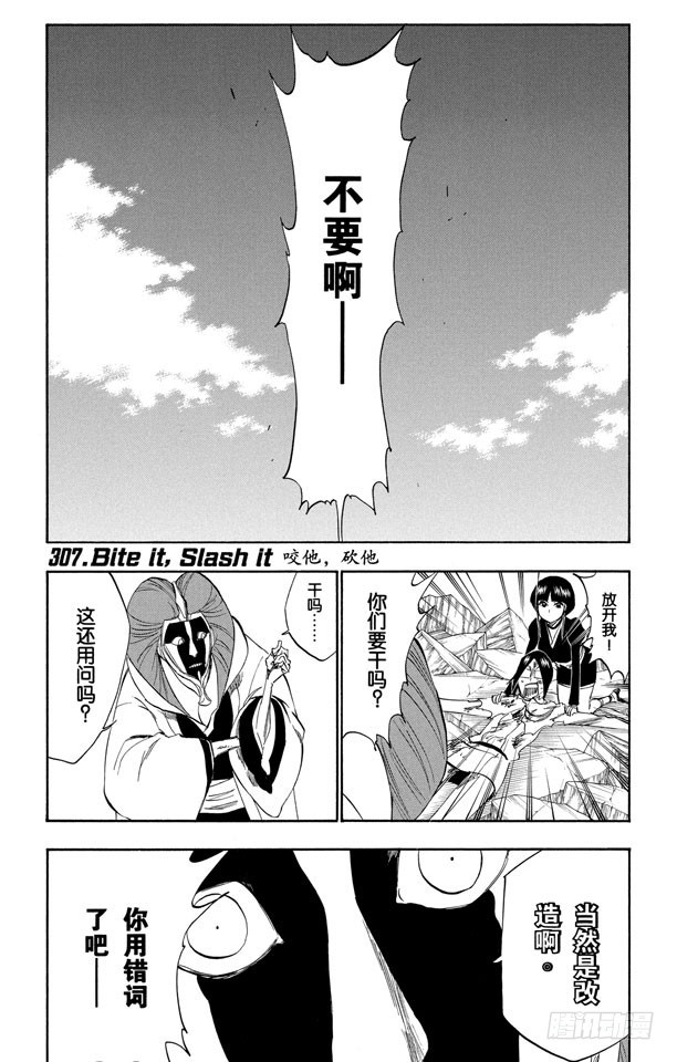 第307话 咬他，砍他0