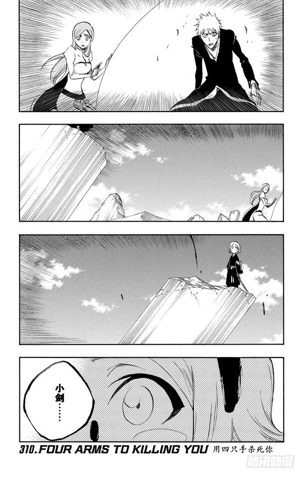 第310话 用四只手杀死你0