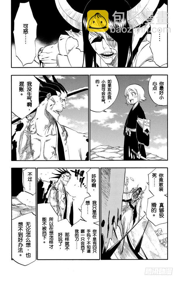 第310话 用四只手杀死你10