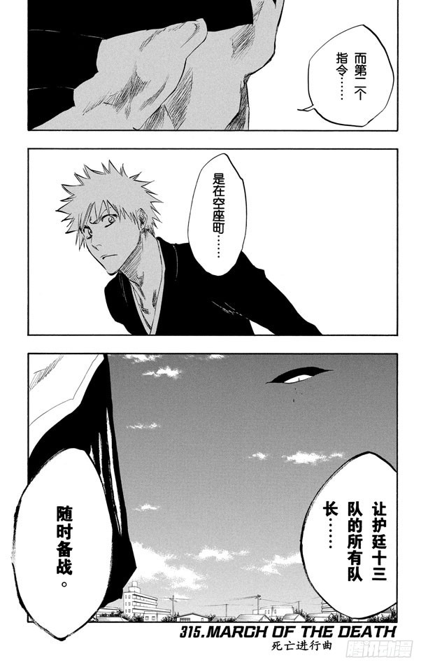 第315话 死亡进行曲0