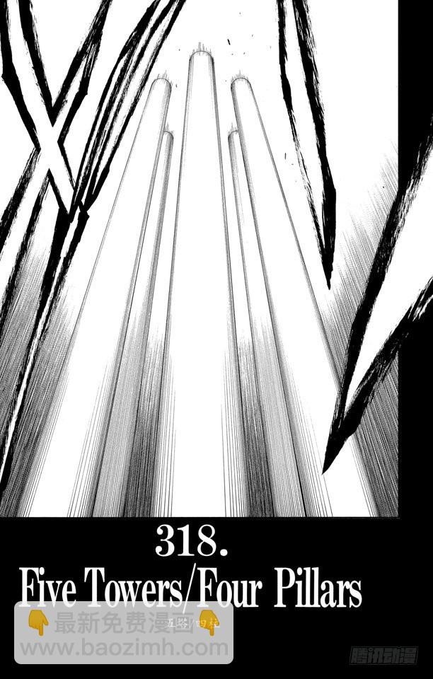 第318话 五塔/四柱8
