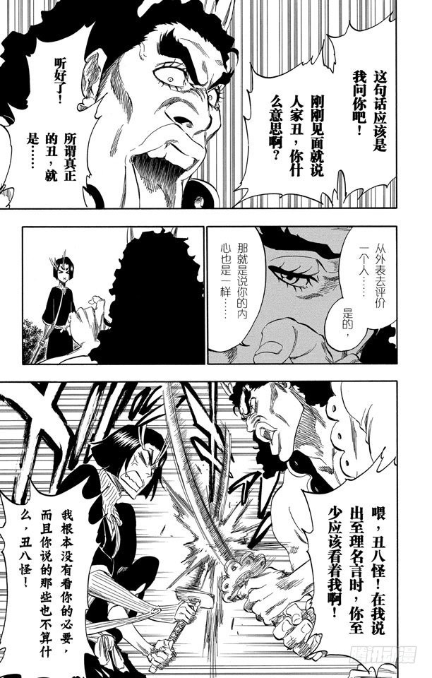 第319话 蚂蚁与龙13