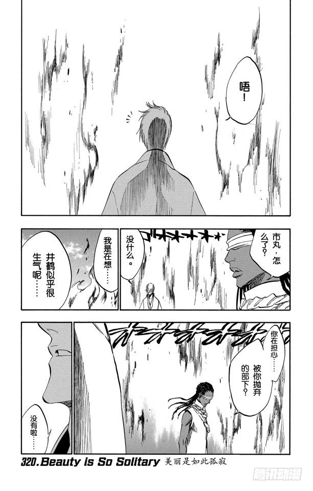 第320话 美丽是如此孤寂0