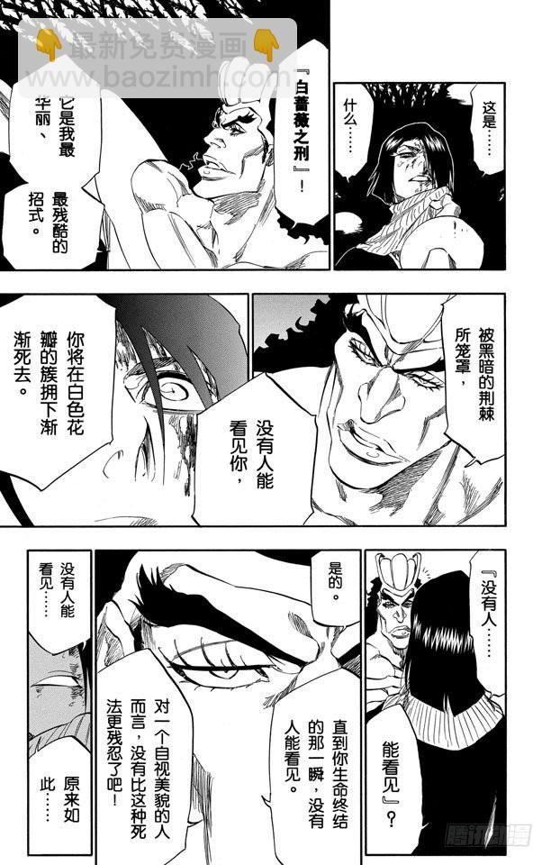 第321话 黑蔷薇与荆棘12