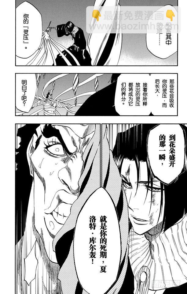 第321话 黑蔷薇与荆棘17