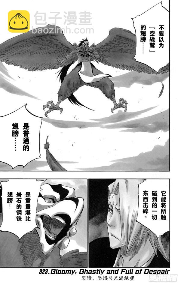 第323话 阴暗、恐惧与充满绝望7