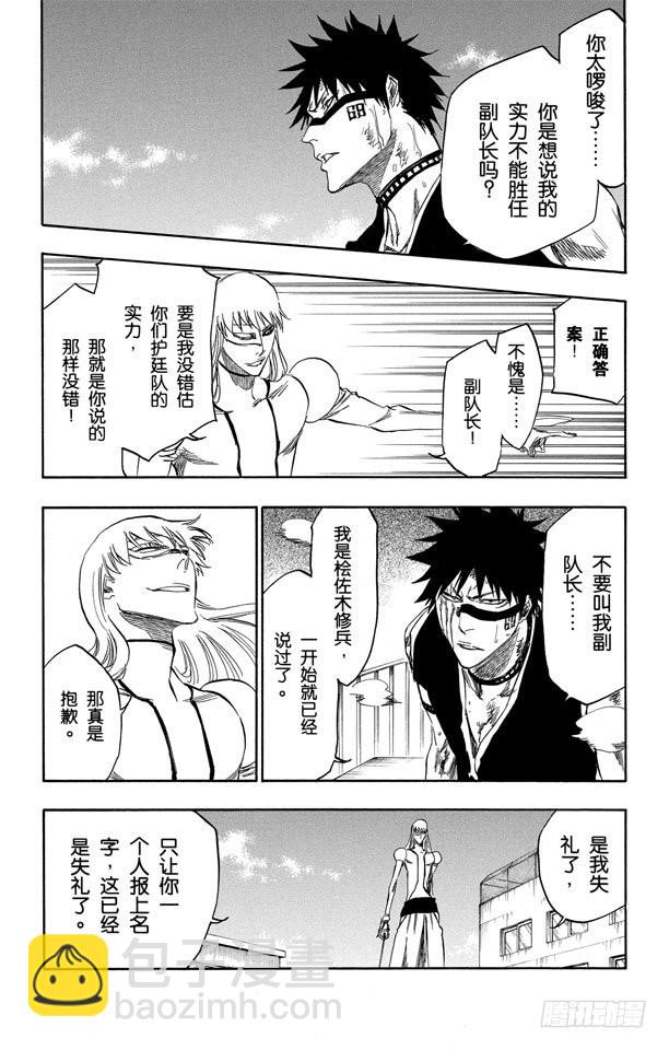 第324话 收割者5