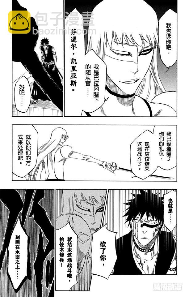 第324话 收割者6