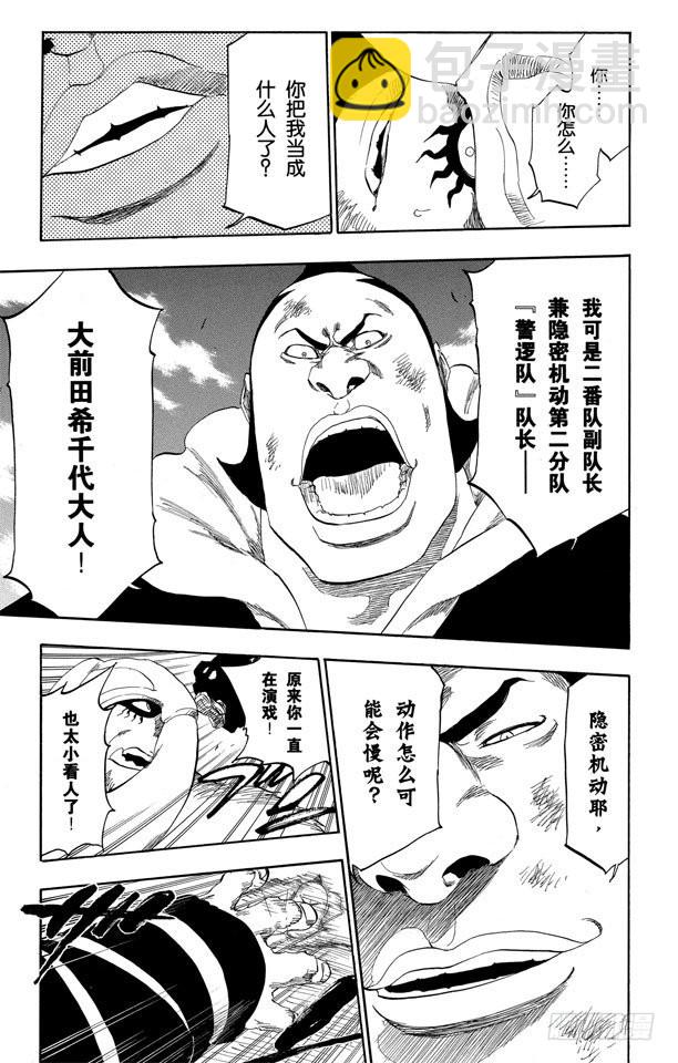 第331话 别之看外表16