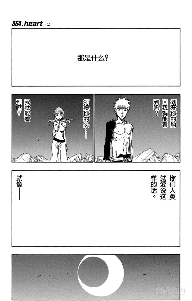 第354话 心0