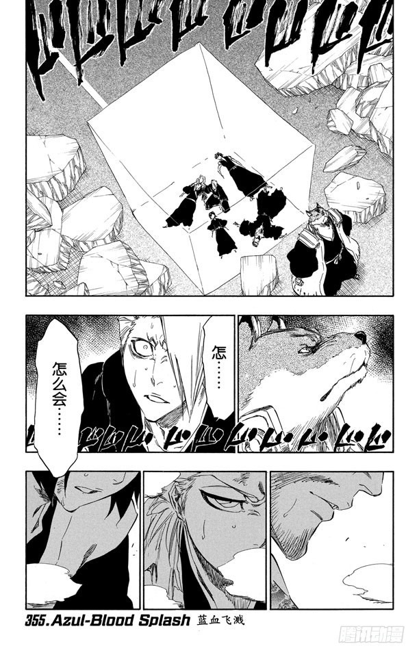 第355话 蓝血飞溅0