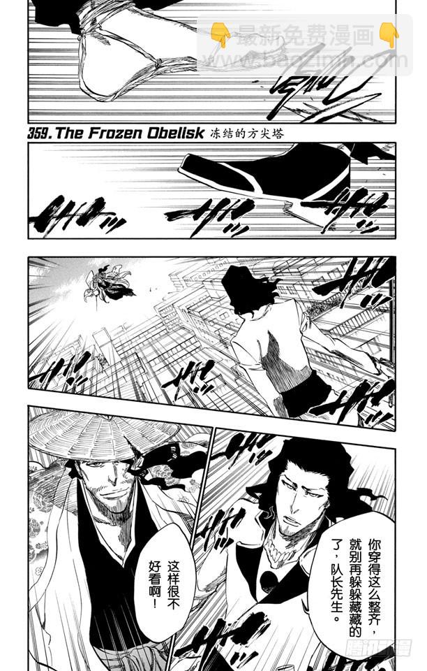 第359话 冻结的方尖塔7