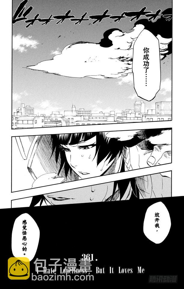 第361话 我憎恨孤独，单孤独喜欢我6