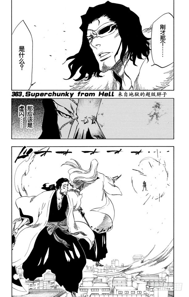 第363话 来自地狱的超级胖子0