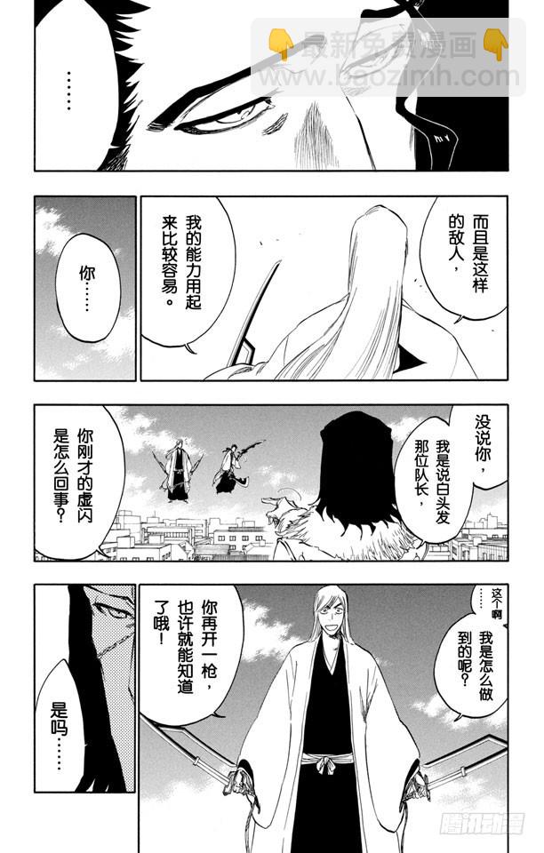 第363话 来自地狱的超级胖子2