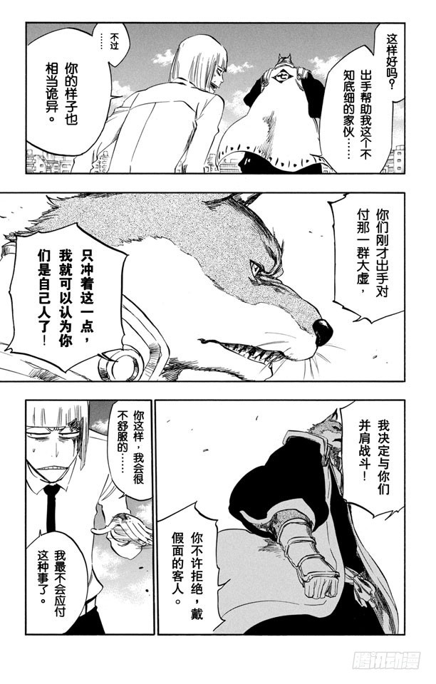 第367话 你的敌人也是我的敌人4