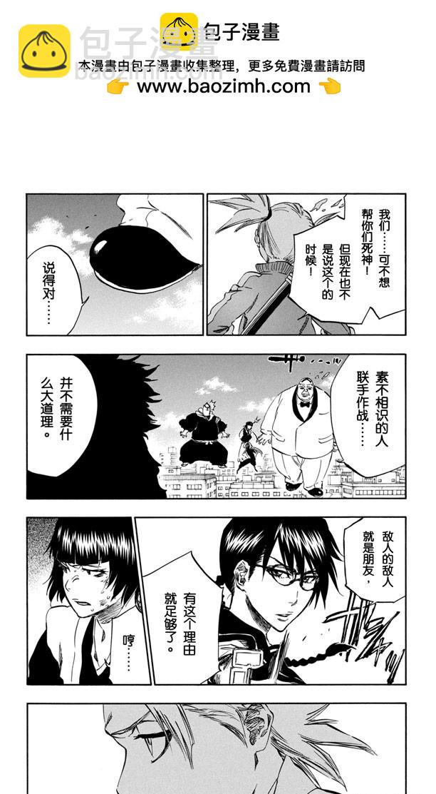 第367话 你的敌人也是我的敌人8