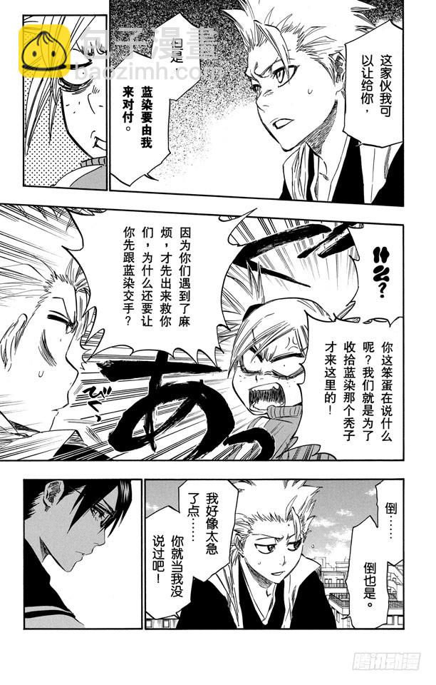 第368话 勇敢的孩子17