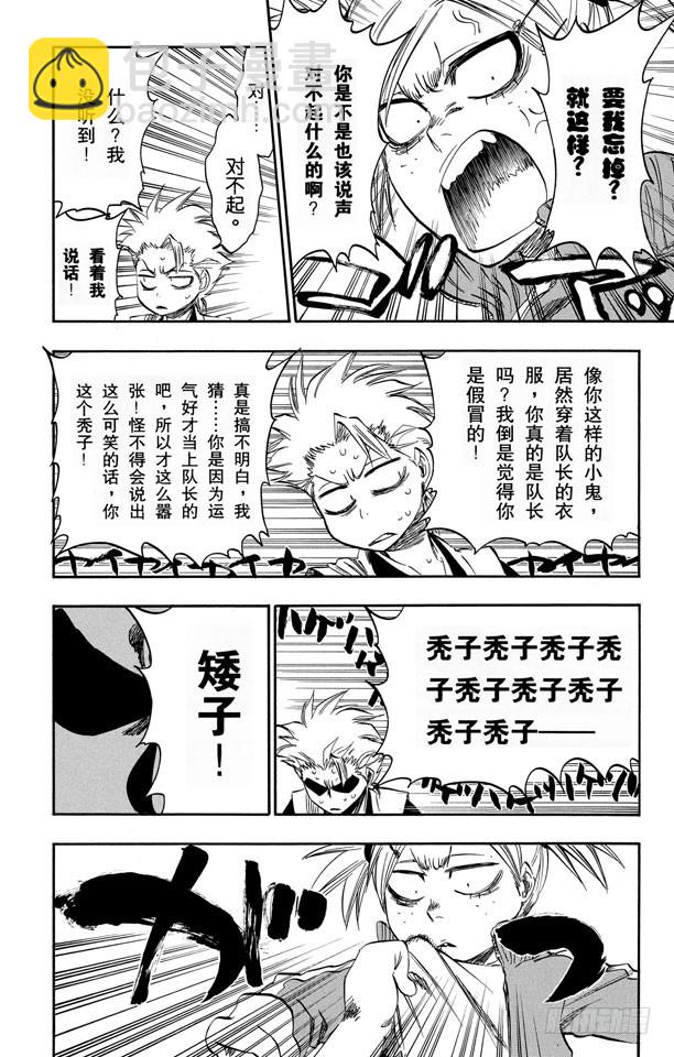第368话 勇敢的孩子18