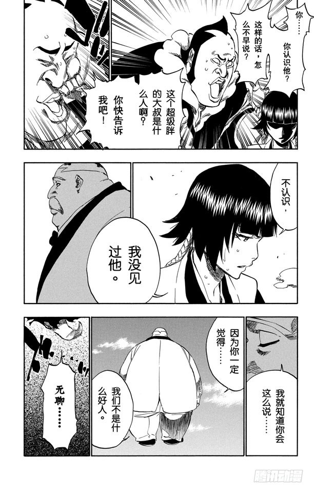 第368话 勇敢的孩子22