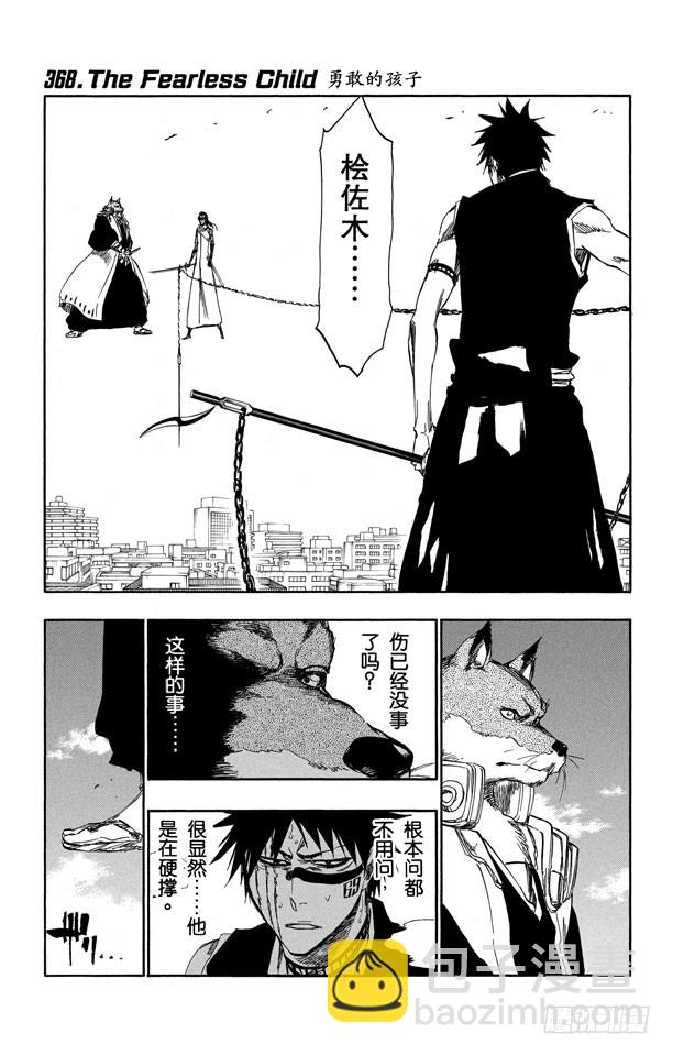 第368话 勇敢的孩子7