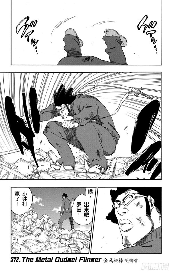第372话 金属棍棒投掷者0