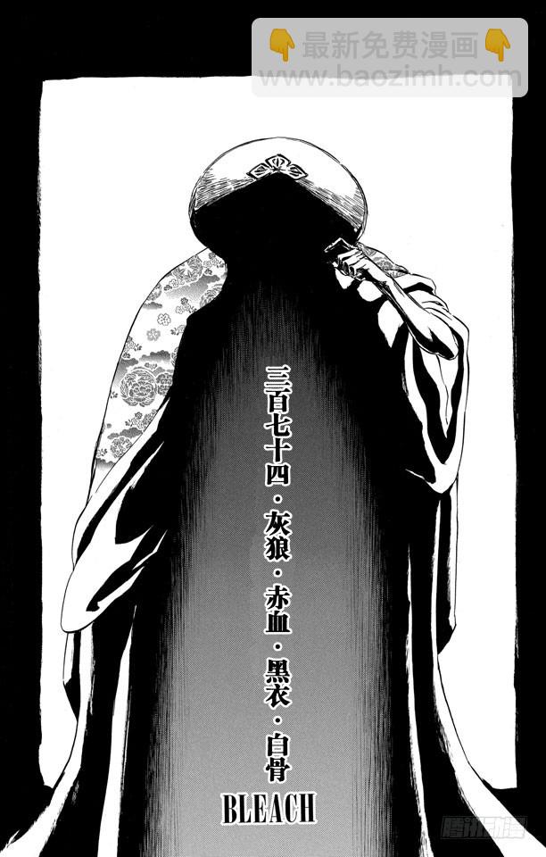 第374话 灰狼•赤血•黑衣•白骨3