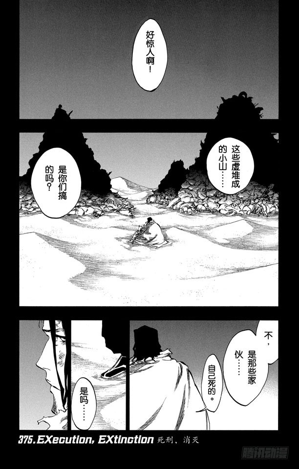 第375话 死刑，消灭0