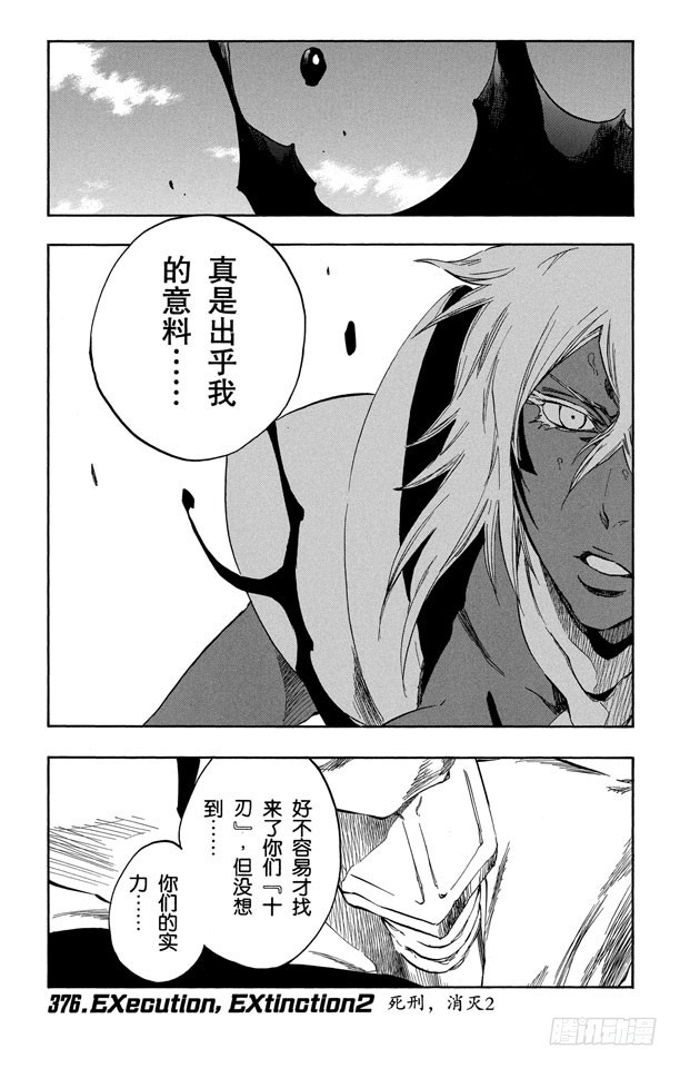 第376话 死刑，消灭20