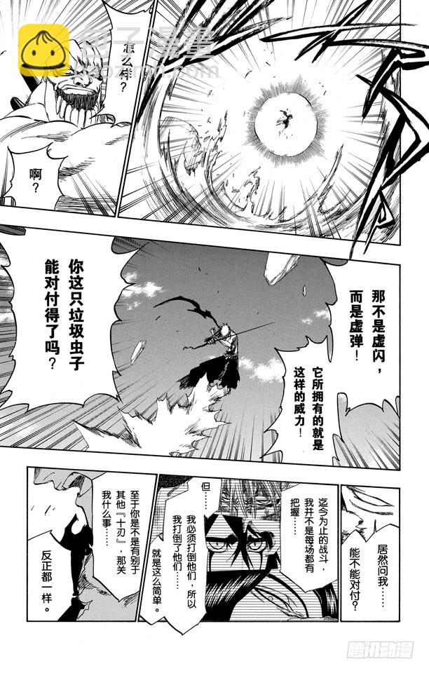 第379话 缺乏和谐12