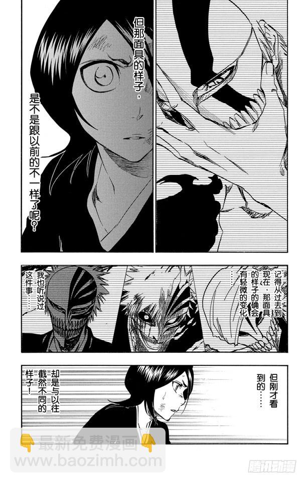 第379话 缺乏和谐5