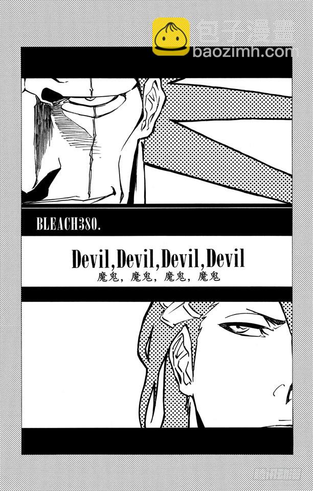 第380话 魔鬼，魔鬼，魔鬼，魔鬼2