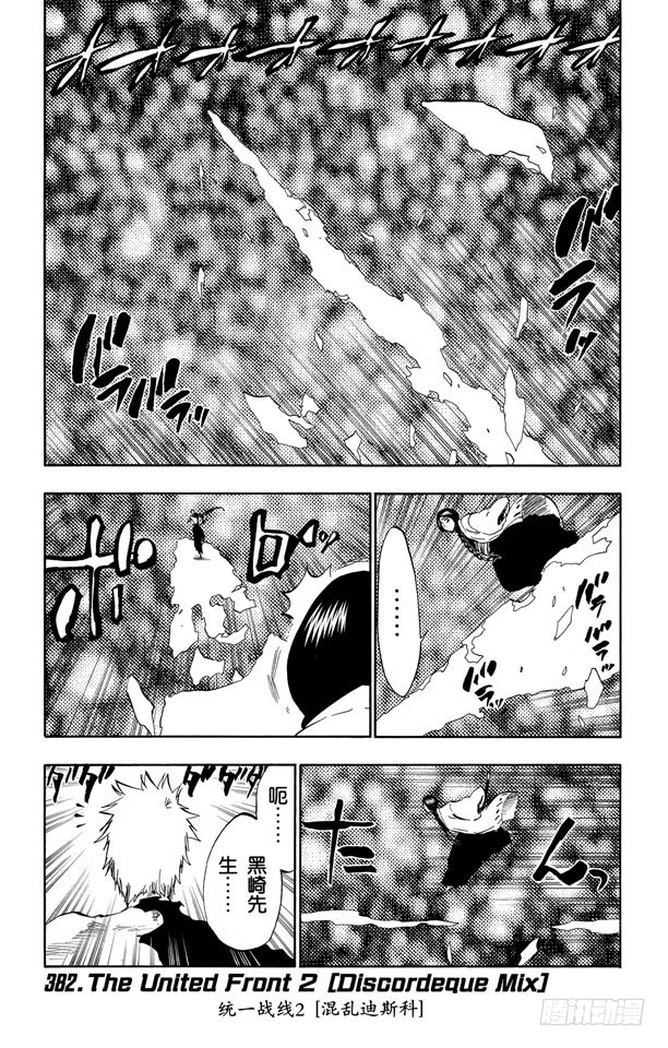 第382话 统一战线2[混乱迪斯科]0