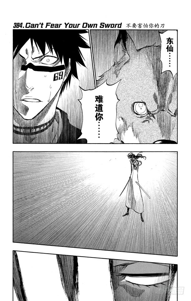 第384话 不要害怕你的刀0