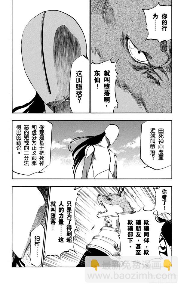 第384话 不要害怕你的刀10